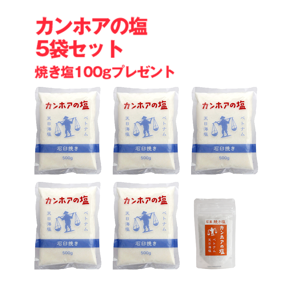 天日塩