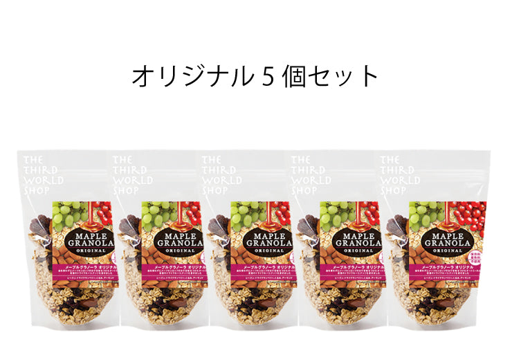 シリアル|メープルグラノーラ オリジナル5個セット