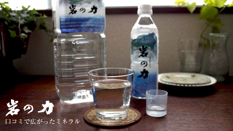 口コミ率92%岩の力