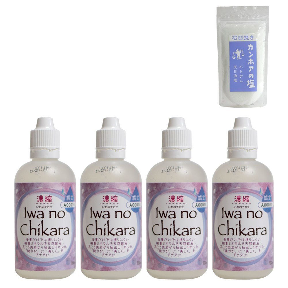 野島式｜超ミネラル水｜濃縮岩の力4本でカンホアの塩150gプレゼント