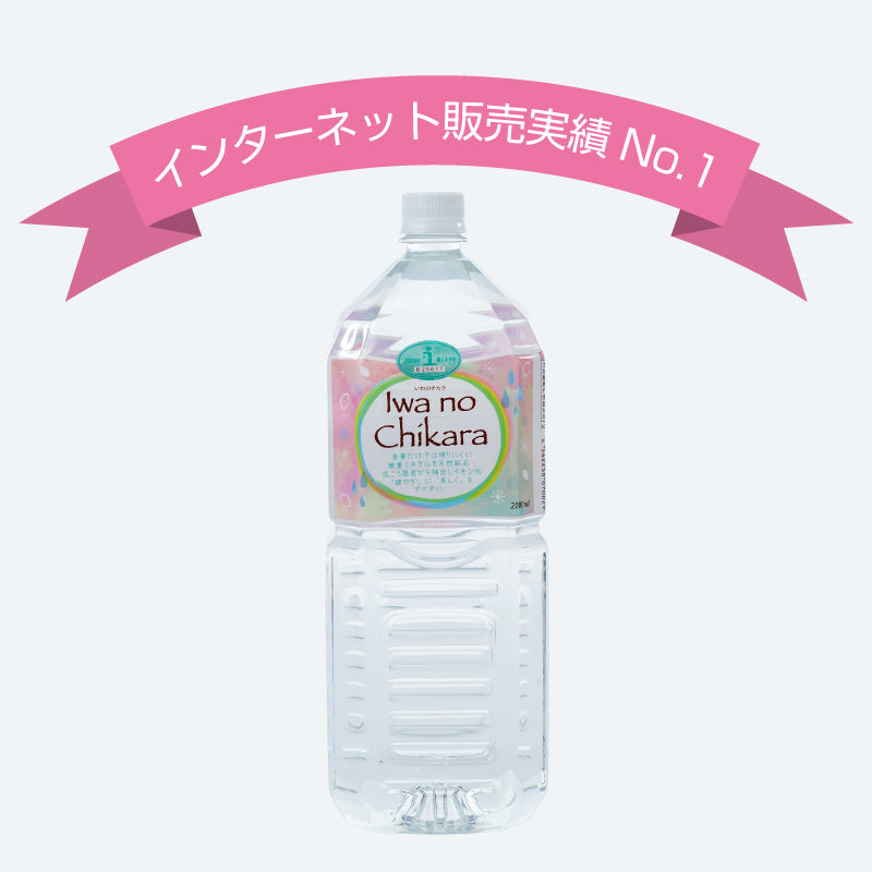 超ミネラル水：岩の力6本で500ml1本プレゼント