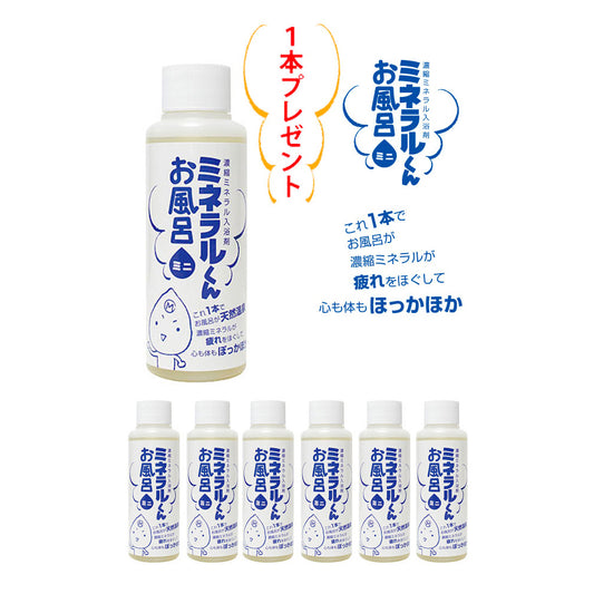 ミネラルくんお風呂シリーズ