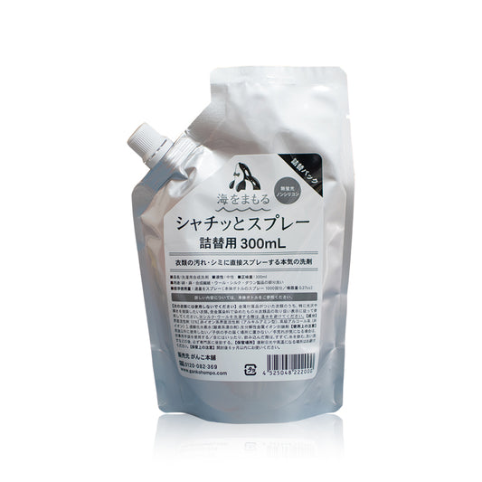 海をまもる シャチッと詰替用