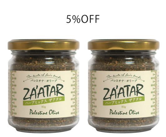 万能香辛料 ザアタル2個5％OFF