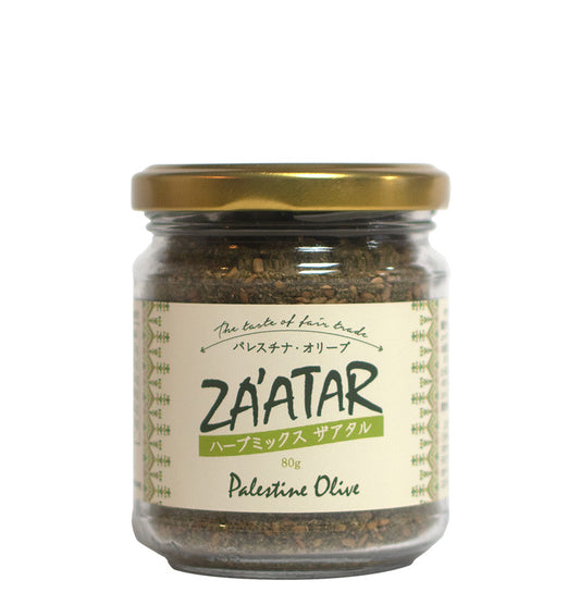 万能香辛料 ザアタル