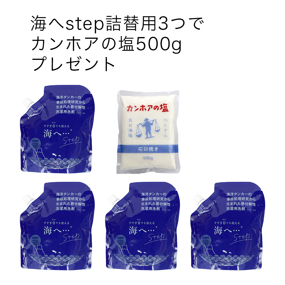 タンカー事故から生まれた洗剤海へstep詰替用