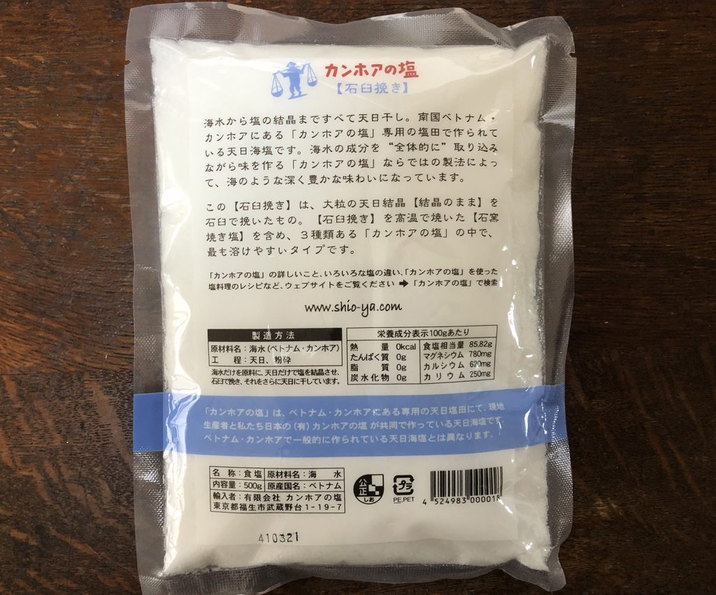 カンホアの塩500g