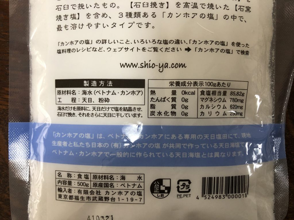 カンホアの塩500g